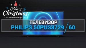 Телевизор Philips 50PUS8729⧸60 | Отличный подарок к новому году! Обзор TV