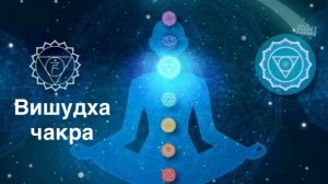 Связь ретро Меркурия с Вишудха чакрой
