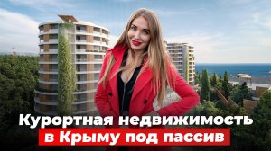 Апартаменты от 40 м² с видом на МОРЕ и ГОРЫ в Крыму