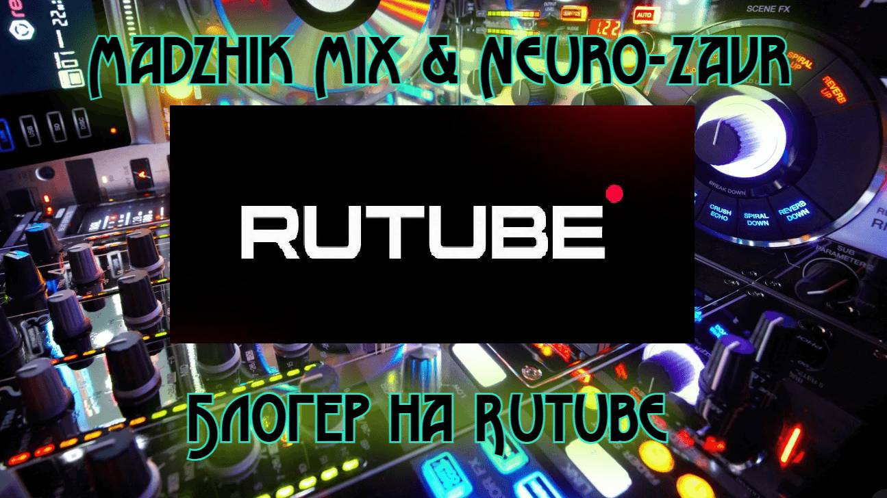 Madzhik Mix & Neuro-Zavr-Блогер на Rutube(Drum'n'bass )