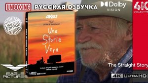 Распаковка первой версии итальянского Blu-ray-диска Дэвида Линча «Простая история» 4K UltraHD