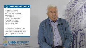 Алексей Дедков, заместитель генерального директора по науке ООО «Завод КриоМАШ»