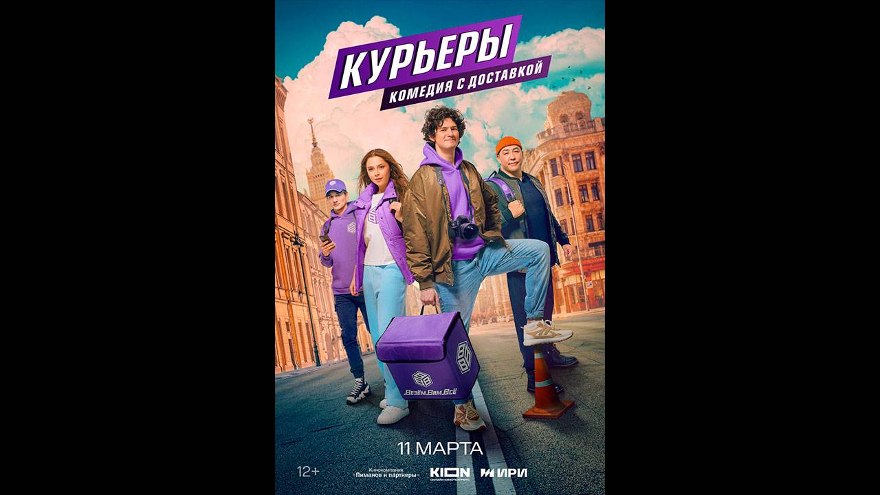 Курьеры Русский трейлер сериала