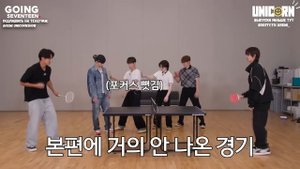 «GOING SEVENTEEN», эпизод 119