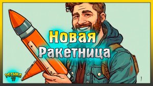 ПОСЛЕДНИЕ ИЗМЕНЕНИЯ ЛАСТ ДЕЙ! РАКЕТНИЦА И СЕВЕРНЫЙ РЕГИОН! Last Day on Earth: Survival