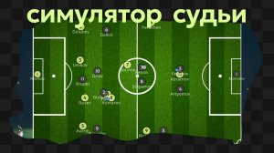 Football Referee Simulator / 2 / ВЫГНАЛ ТРЕНЕРА С ПОЛЯ