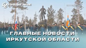 Последние новости Иркутской области, 19 декабря 2024 года