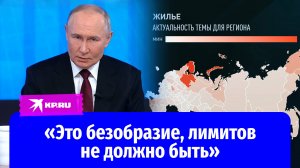 Владимир Путин о льготных ипотечных программах: мы наведём здесь порядок