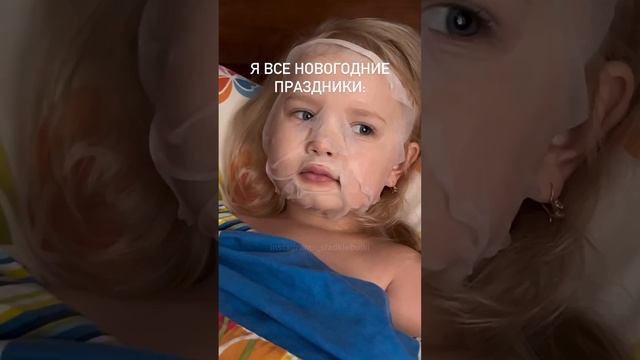 Я все новогодние праздники