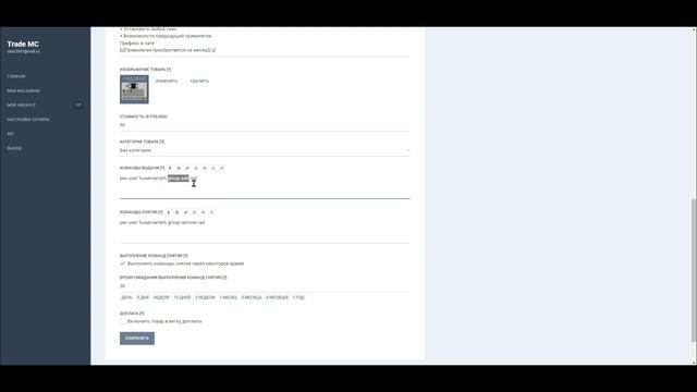 ПОЛНАЯ НАСТРОЙКА. Авто-донат на сервер Майнкрафт. Настройка доната. Как сделать донат. Trade MC смотреть онлайн