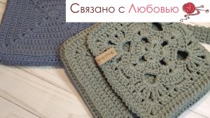 Сумка из хлопкового шнура . Клапан ажурный квадрат .