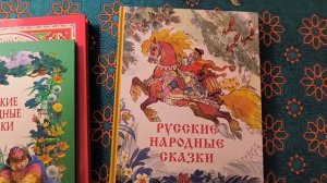 Обзор книг Русские Сказки