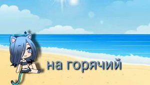 |°Meme°||Морская черепашка по имени Наташка|| :)