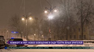 Новое освещение в Саду Театра Юных Зрителей