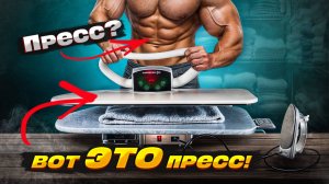 Гладильный пресс | Что это, как работает и зачем нужен?