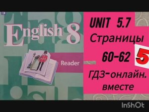 8 класс. ГДЗ. Английский язык. Книга для чтения.Reader. Unit 5.7.Страницы 60-62. Кузовлев.С коммент