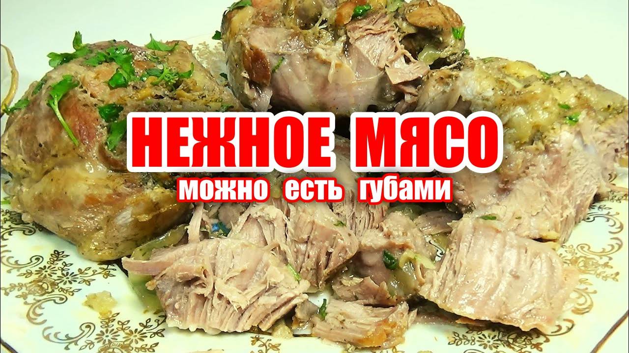 Безумно Нежное Мясо! Можно есть Губами! Вкусное Блюда из Индейки! Индейка на ужин! Блюдо из индейки!