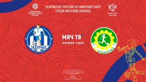 Задорные (Москва) vs Кубаночка (Краснодарский край) (Начало 20.12.2024 в 15-30)