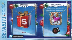 Лайфхак Зимние Чудеса Как получить 105 EA FC mobile • Winter Wonders FC mobile