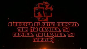 Полный перевод песни Deutschland, группы Рамштайн