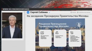 Собянин: Принято решение о комплексном развитии нежилой застройки в районе Дорогомилово