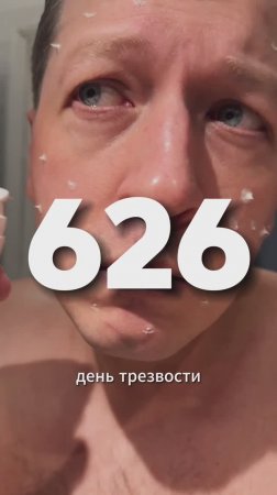 626 ДЕНЬ ТРЕЗВОСТИ