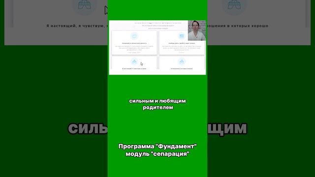 Как перестать зависеть от мнения других. Программа "Фундамент", модуль "сепарация"