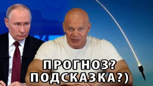 То ли прогноз, то ли подсказка, но вряд ли совпадение)