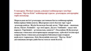 Жүсіп Баласағұн "Құтты білік" дастаны тапсырмалар