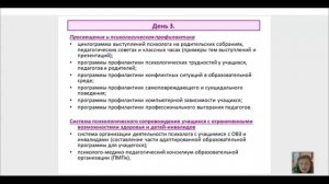 1.1 Роль психологической службы в просвещении и поддержке инклюзивного образования