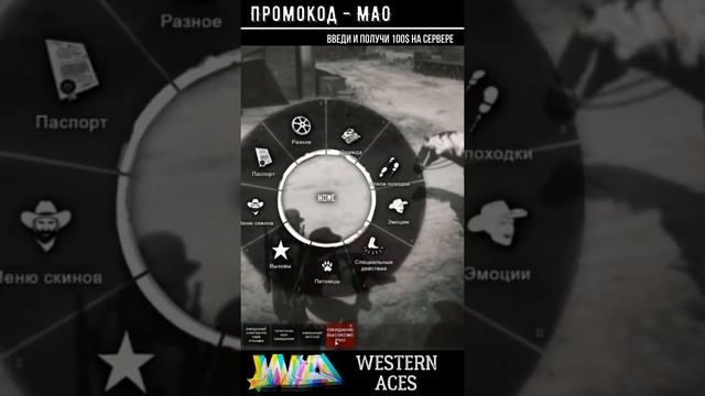 Western Aces - Рэй Мао - Огненная вода и индеец #rdr2 #reddeadredemption #WesternAces #redm  #рдр2