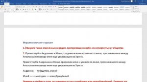 Послание к римлянам апостола Павла гл 16. Часть 2. Иносказательное послание Бога верующим  Исследов