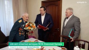 106 лет отметил ветеран ВОВ Николай Багаев