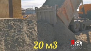 Доставка намывного песка 20 м3 - выгодная цена | Тюмень