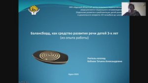 Балансборд как средство развития речи детей 3 года жизни (из опыта работы)