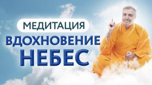 🌌 “Небесная медитация": искусство внутреннего наблюдателя