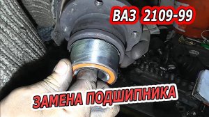 Пошаговая замена подшипника задней ступицы на ВАЗ 21099