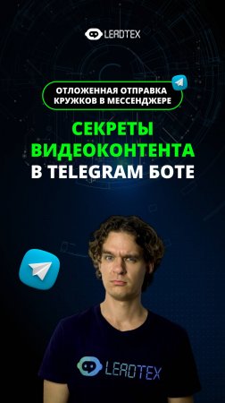 Топ-5 секретов видеоконтента в Телеграм-боте. Смотрим видео по ссылке в комментариях 👉 #бот #видео