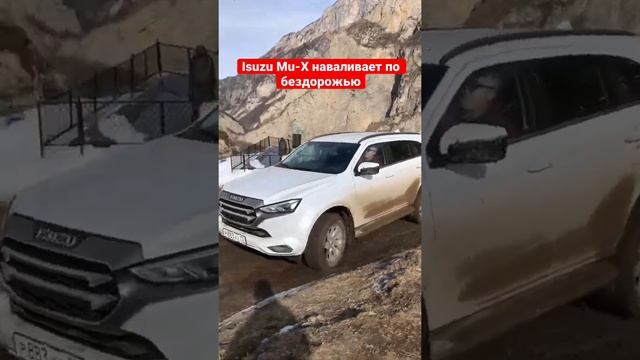 Въезжаем на Isuzu Mu-X на раскисший склон