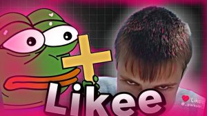 кринж лайк и тик ток 2 часть✅