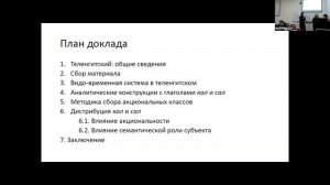 ЧЕТВЕРТАЯ КОНФЕРЕНЦИЯ ПО УРАЛЬСКИМ,  АЛТАЙСКИМ И ПАЛЕОАЗИАТСКИМ ЯЗЫКАМ Conference hall 20241127 02