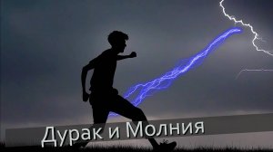 Король и Шут - Дурак и молния (нейрокавер)
