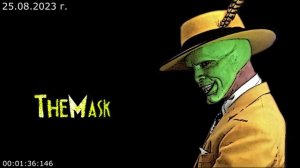 766 Маски 25.08.2023 г