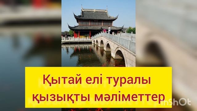 қытай елі туралы мәлімет/Қытай мемлекеті