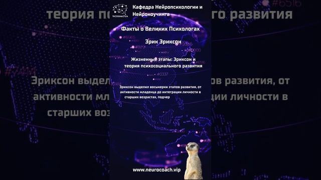 Эрик Эриксон   Жизненные этапы    Эриксон и теория психосоциального развития  #нейрокоучинг #нейро