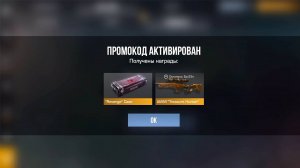 НОВЫЕ ПРОМОКОДЫ в Standoff 2 - РАБОЧИЕ ПРОМОКОДЫ НА СКИНЫ В STANDOFF 2