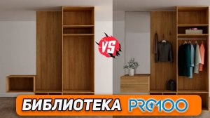 БИБЛИОТЕКА PRO100. Как легко создать 3D модель?