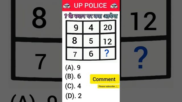 Up police reasoning Practice set || Up police constable 2024