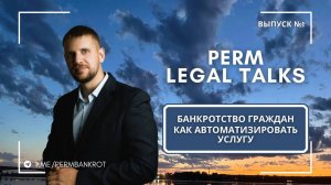 Банкротство граждан: автоматизация услуги с помощью искусственного интеллекта (GPT, чат-боты)