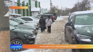 Опасный путь к пенсионному фонду